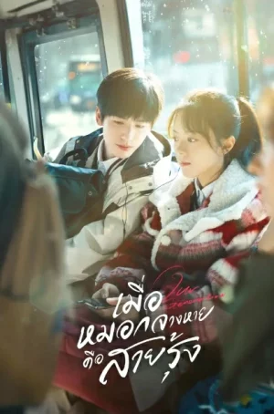 Our Generation (2025) เมื่อหมอกจางหายคือสายรุ้ง EP.1-24 (จบ)