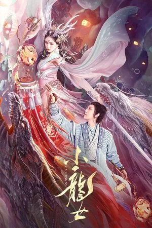 The Dragon Lady (2022) ยอดมังกรสาว
