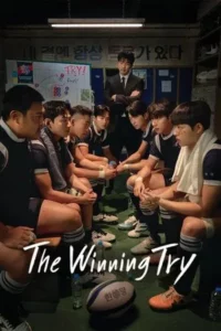 The Winning Try (2025) เริ่มต้นใหม่เพื่อชัยชนะ EP.1-12 (จบ)