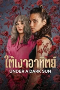 Under a Dark Sun (2025) ใต้เงาอาทิตย์ EP.1-6 (จบ)