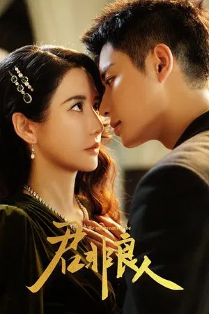 Be Not Meant To Be (2025) บุรุษผู้ไม่ควรรัก EP.1-24 (จบ)