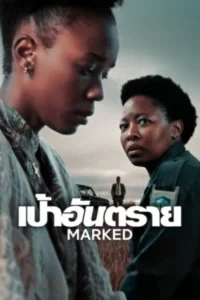 Marked (2025) เป้าอันตราย EP.1-6 (จบ)