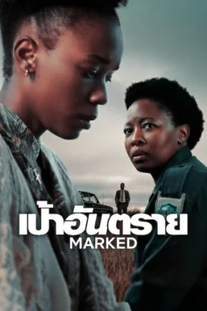 Marked (2025) เป้าอันตราย EP.1-6 (จบ)