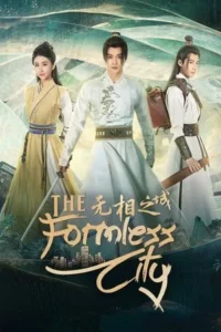 The Formless City (2025) EP.1-24 (จบ)