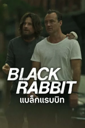 Black Rabbit (2025) แบล็กแรบบิท EP.1-8 (จบ)
