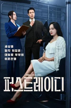 First Lady (2025) สตรีหมายเลขหนึ่ง EP.1-12 (จบ)