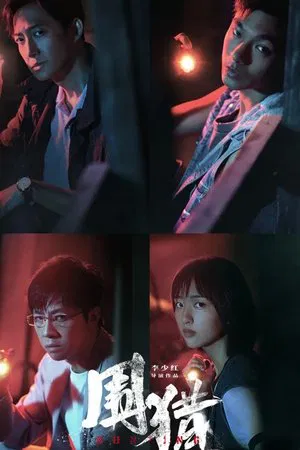 Hunting (2025) EP.1-24 (จบ)