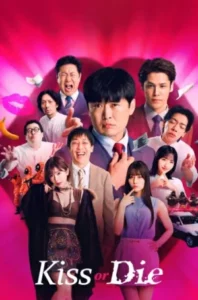 Kiss or Die (2025) เกมฮาท้าจุ๊บ EP.1-6 (จบ)