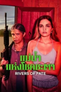 Rivers of Fate (2025) แม่น้ำแห่งโชคชะตา EP.1-4 (จบ)