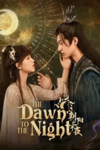 The Dawn to the Night (2025) ตำนานรักทิวาราตรี EP.1-24 (จบ)