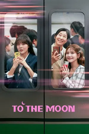 To the Moon (2025) ไปให้สุด แล้วหยุดที่ดวงจันทร์ EP.1-12 (จบ)