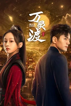 Ferry of Souls (2025) EP.1-24 (จบ)