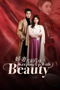 Keeping Up with Beauty (2025) ลวงรักในม่านปริศนา EP.1-24 (จบ)