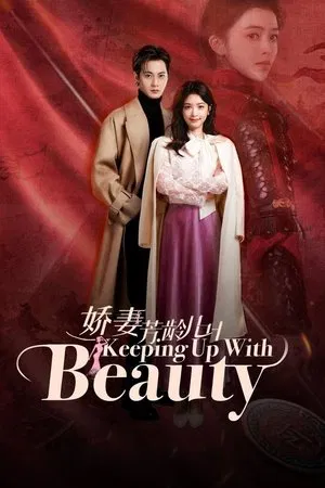 Keeping Up with Beauty (2025) ลวงรักในม่านปริศนา EP.1-24 (จบ)