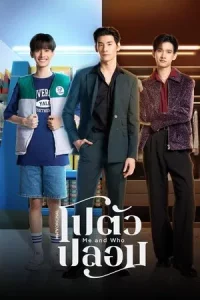 Me and Who (2025) โปตัวปลอม EP.1-10 (จบ)