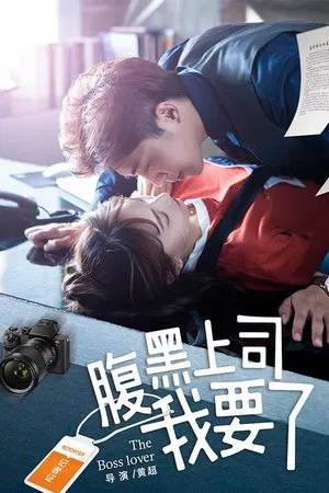 My Harakuro Boss (2018)