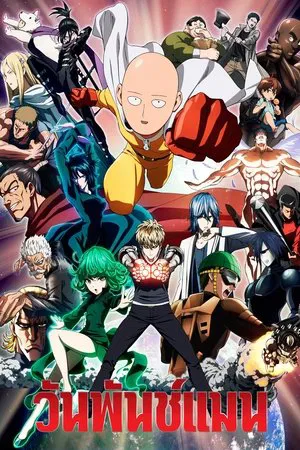One Punch Man วันพันช์แมน Season 1-3 (จบ)