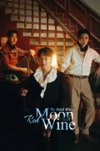 Red Moon and Wine (2025) คืนจันทร์เลือด EP.1-2 (ยังไม่จบ)