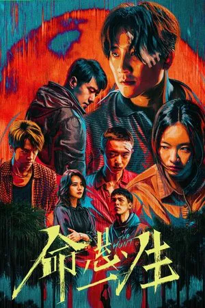 The Hunt (2025) ชีวิตบนเส้นด้าย EP.1-16 (จบ)