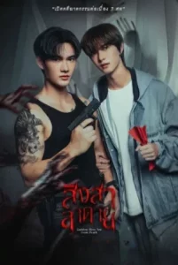 Goddess Bless You From Death (2025) สิงสาลาตาย EP.1-13 (ยังไม่จบ)