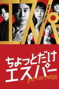 Just a bit Espers (2025) ก็แค่ผู้ชายธรรมดาที่กลายเป็นยอดมนุษย์ EP.1-10 (ยังไม่จบ)