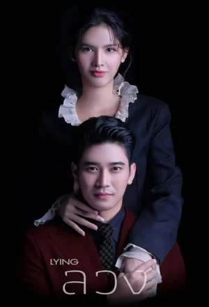 Lying (2025) ลวง EP.1-24 (จบ)