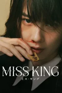 Miss King (2025) EP.1-8 (ยังไม่จบ)