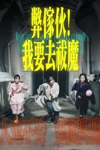 Oh No I Gotta Ghost Bust (2025) EP.1-20 (จบ)