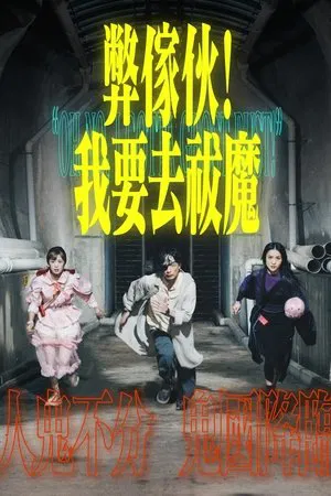 Oh No I Gotta Ghost Bust (2025) EP.1-20 (จบ)