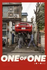 One of One (2025) วัน ออฟ วัน