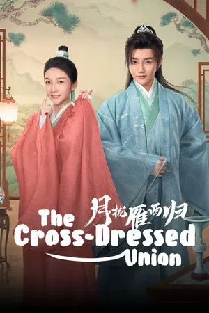 The Cross-Dressed Union (2025) คู่พันผูกใจในเงามหันตภัย EP.1-24 (จบ)