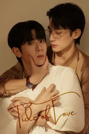 Tide of Love กระแสแรงรัก Season 1-2 (จบ)