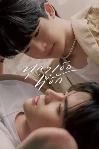 Every you Every me (2024) ทุก ๆ เธอที่รัก EP.1-8 (จบ)