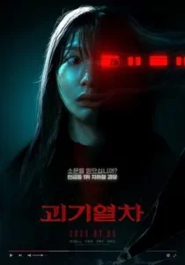 Ghost Train (2025)