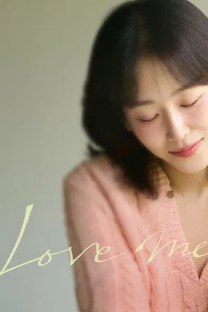 Love Me (2025) ขอสักคนที่พร้อมจะรัก EP.1-12 (จบ)