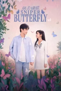 Sniper Butterfly (2025) ผสานใจเพื่อรัก EP.1-30 (จบ)