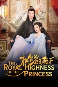 The Royal Highness of the Princess (2025) EP.1-26 (จบ)