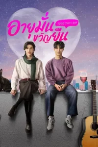 1000 Years Old (2024) อายุมั่นขวัญยืน EP.1-12 (จบ)