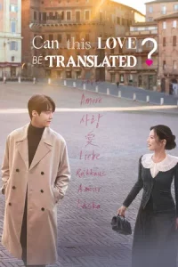 Can This Love Be Translated (2026) ยากชะมัด รักภาษาอะไร EP.1-12 (จบ)