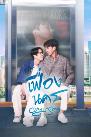 City of Stars (2024) เฟื่องนคร EP.1-12 (จบ)