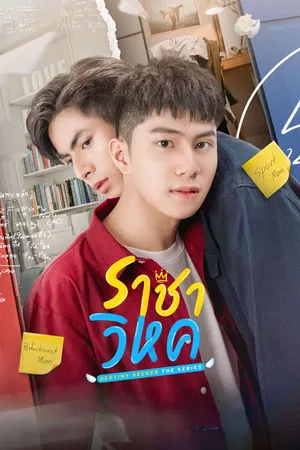 Destiny Seeker (2023) ราชาวิหค EP.1-10 (จบ)