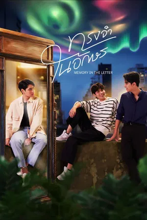 Memory in the Letter (2024) ทรงจำในอักษร EP.1-6 (จบ)