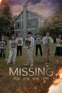 Missing (2026) ห่วง หาย ตาย จาก EP.1-12 (จบ)