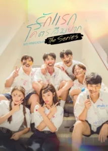 My Precious The Series (2024) รักแรกโครตลืมยาก EP.1-10 (จบ)