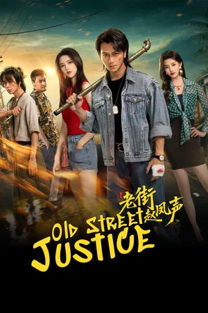 Old Street Justice (2026) EP.1-26 (จบ)