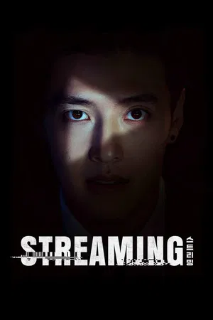 Streaming (2025)