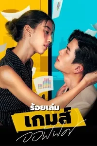 The Office Game (2023) ร้อยเล่มเกมส์ออฟฟิศ EP.1-16 (จบ)