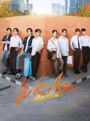 We Are (2024) คือเรารักกัน EP.1-16 (จบ)