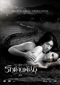 Deep In The Jungle (2008) ปาฏิหาริย์รักต่างพันธุ์