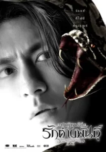 Deep In The Jungle (2008) ปาฏิหาริย์รักต่างพันธุ์
